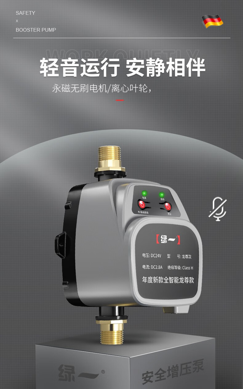 绿一 德国技术热水器增压泵家用全自动轻音自来水太阳能增压器洗澡