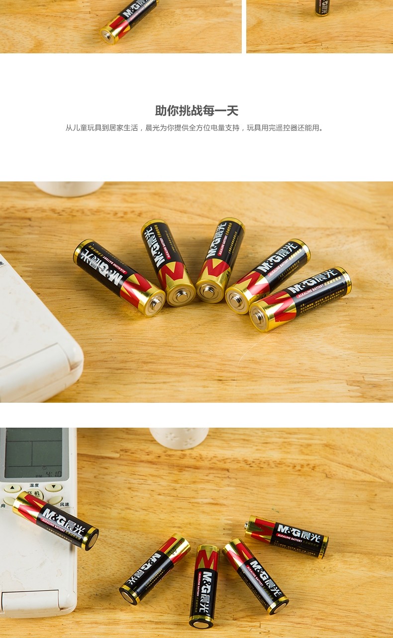 晨光mg长效无汞电池5号碱性电池5粒可撕装1节92566
