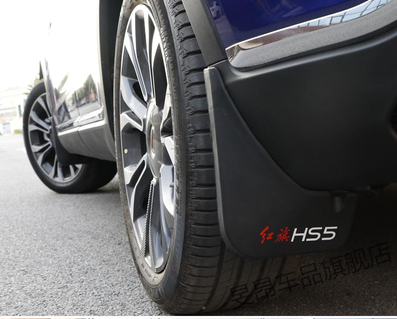 小米生态同款红旗hs5挡泥板原厂配件前后轮挡泥皮改装外饰装饰专用20
