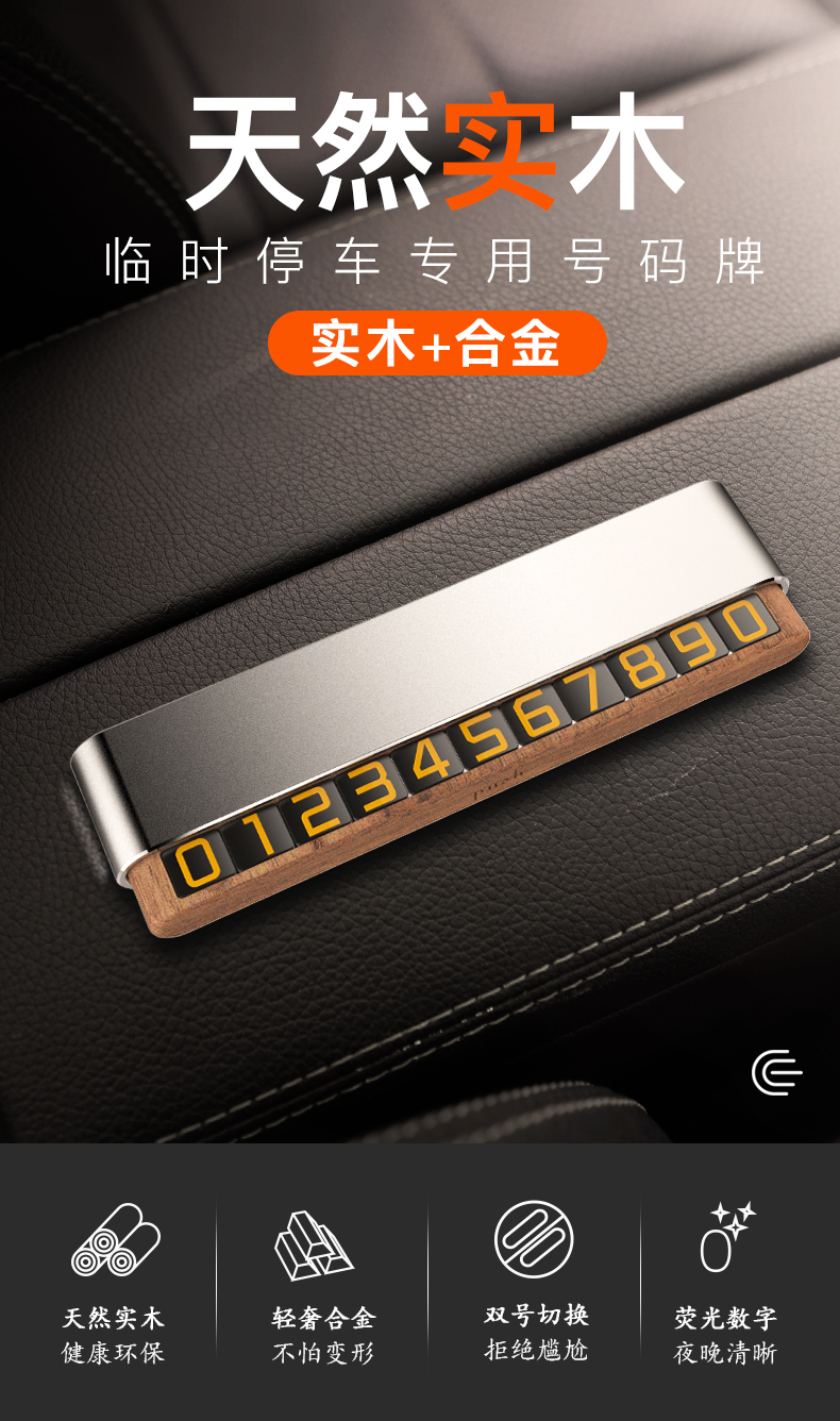 适用于奔驰宝马奥迪汽车高档临时停车电话号码牌车内挪车牌高端车载