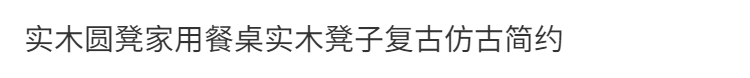 实木圆凳家用餐凳实木凳子复古仿古简约 【海棠色】仿古凳