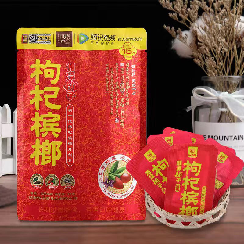 伍子醉湘潭铺子枸杞槟榔独立包装散装15装20装批发散籽枸杞黑色散装
