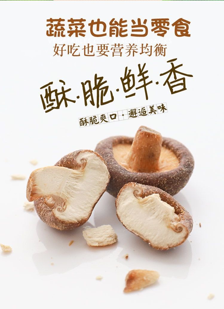 香菇脆片即食蘑菇干脱水蔬菜零食小吃500g100g20g不划算香菇脆20g1袋