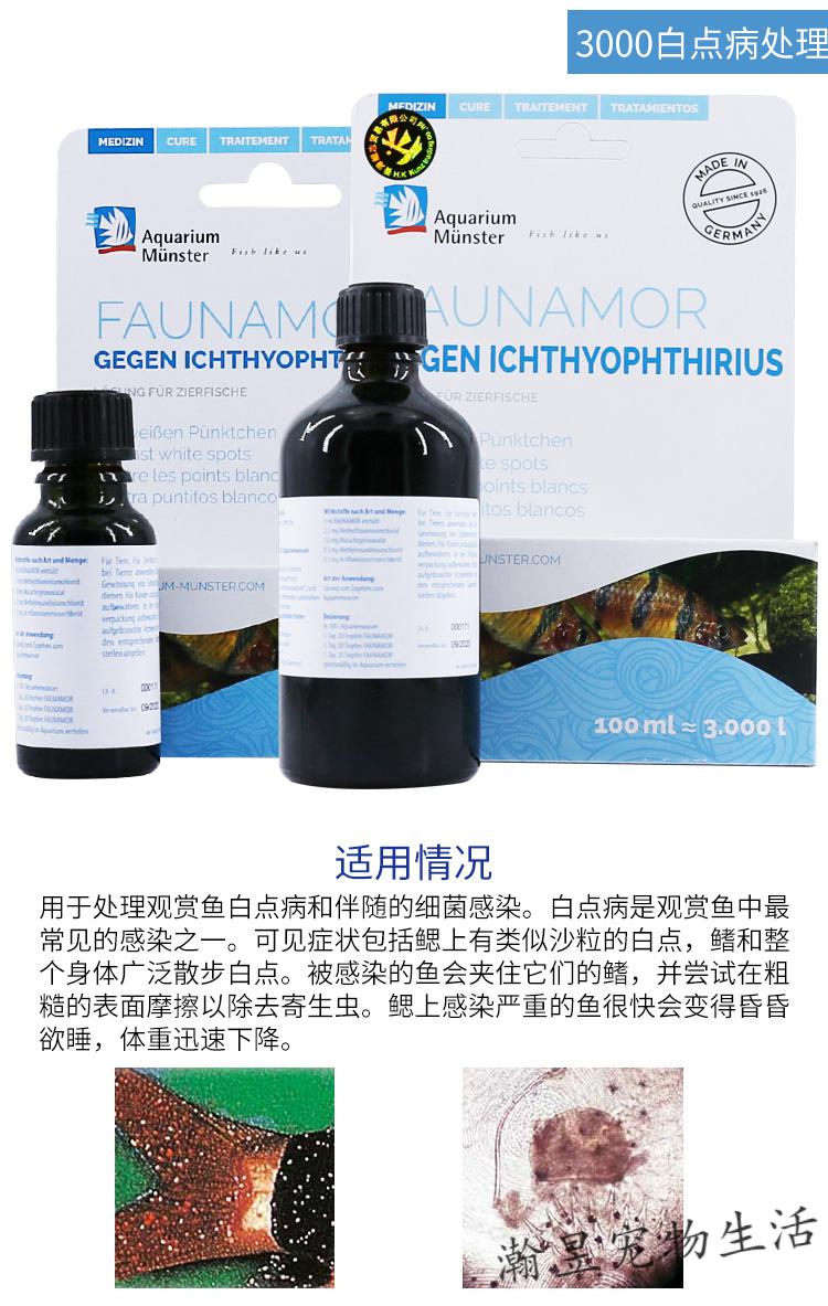 德国默斯特莫斯特2000300050006000水霉胡椒病白点观赏鱼药水深棕色