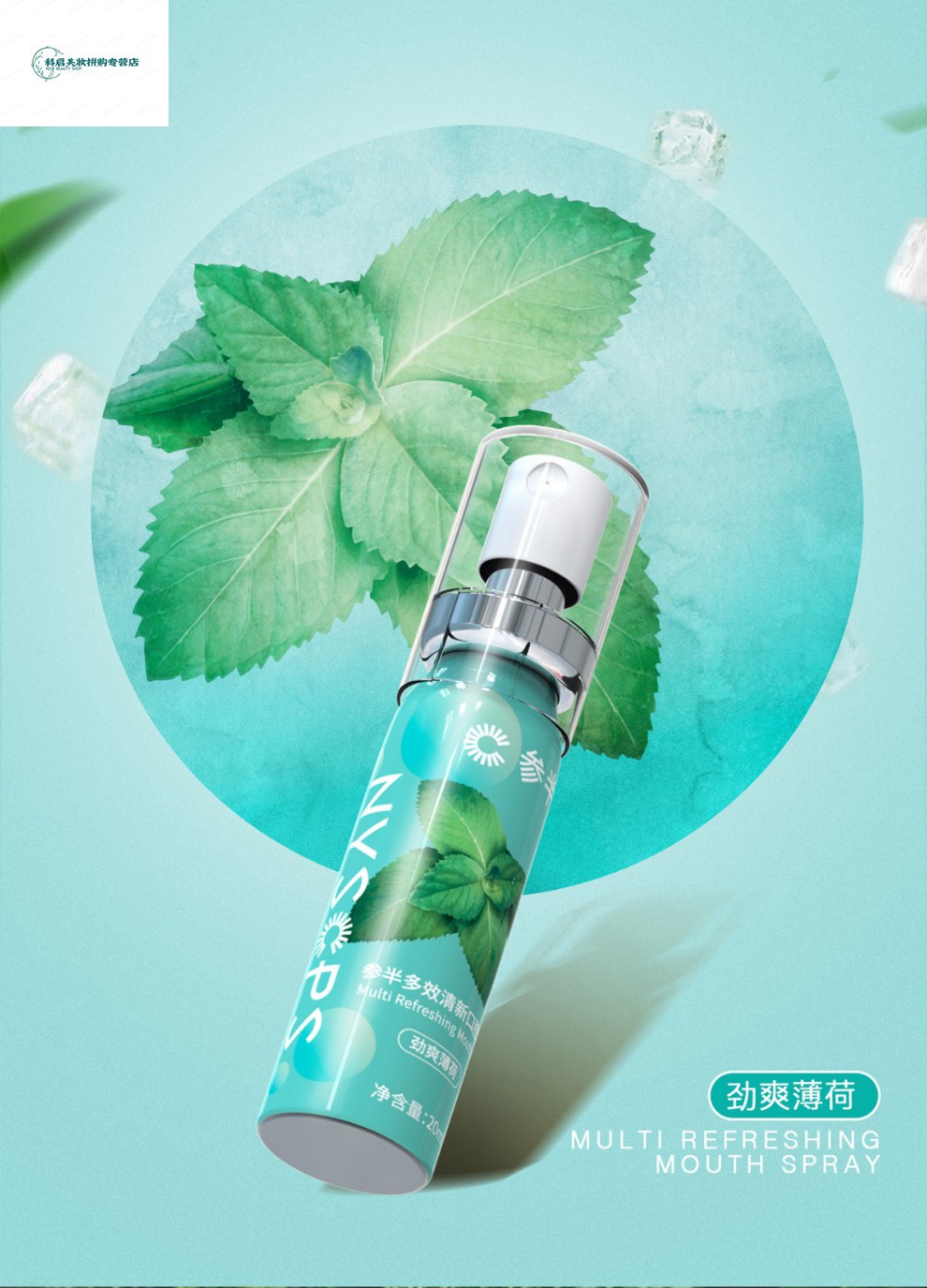 参半口腔喷雾便携口喷口气清新剂持久呵护口腔20ml/支 薄荷味一支