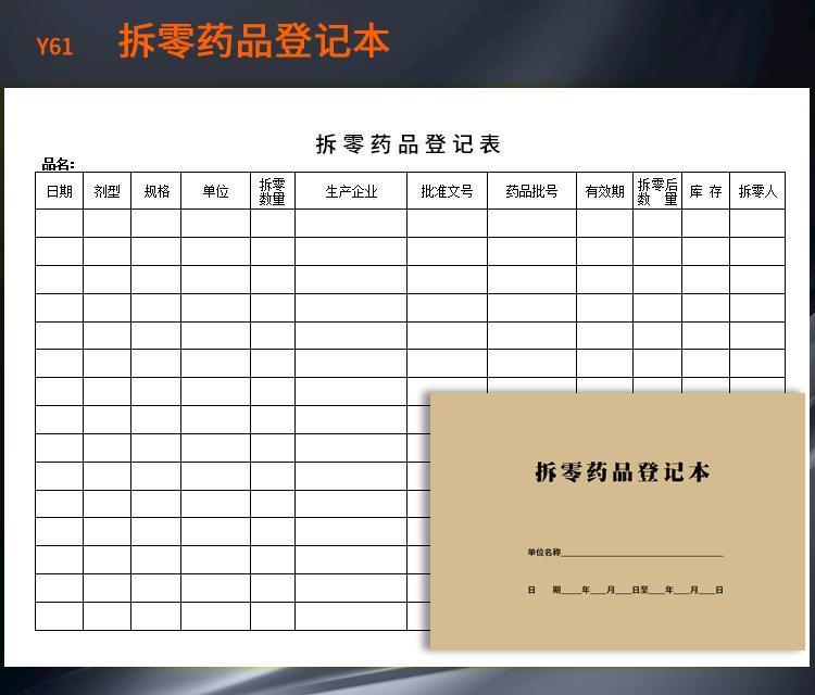 药销售登记本医院门诊药房全套管理台账药品购进验收记录本 y81 中药