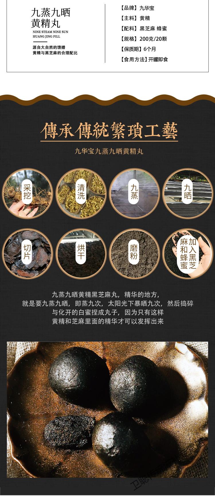 凯史甘斯正宗九华山九蒸九晒野生黄精丸中药即食同源黑芝麻丸农家特产