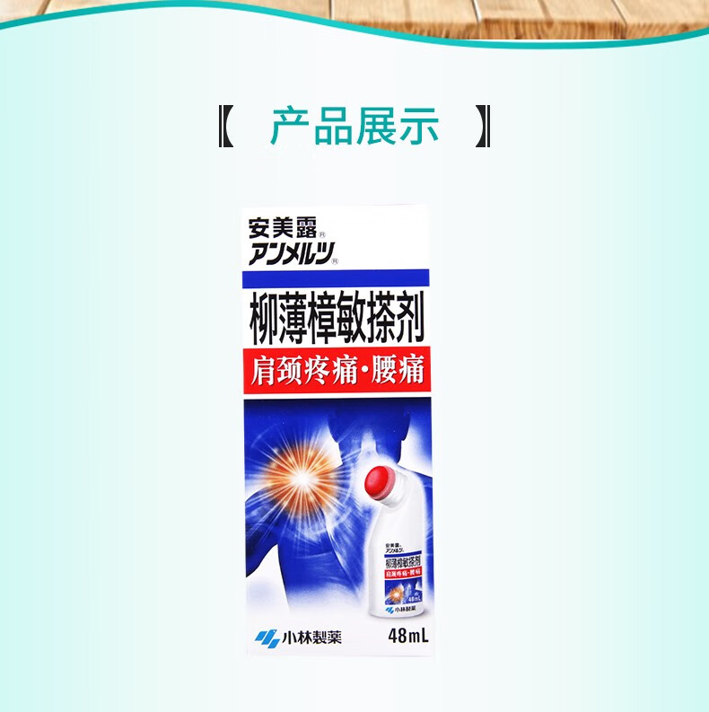 安美露 柳薄樟敏搽剂48ml 1盒【图片 价格 品牌 报价】-京东