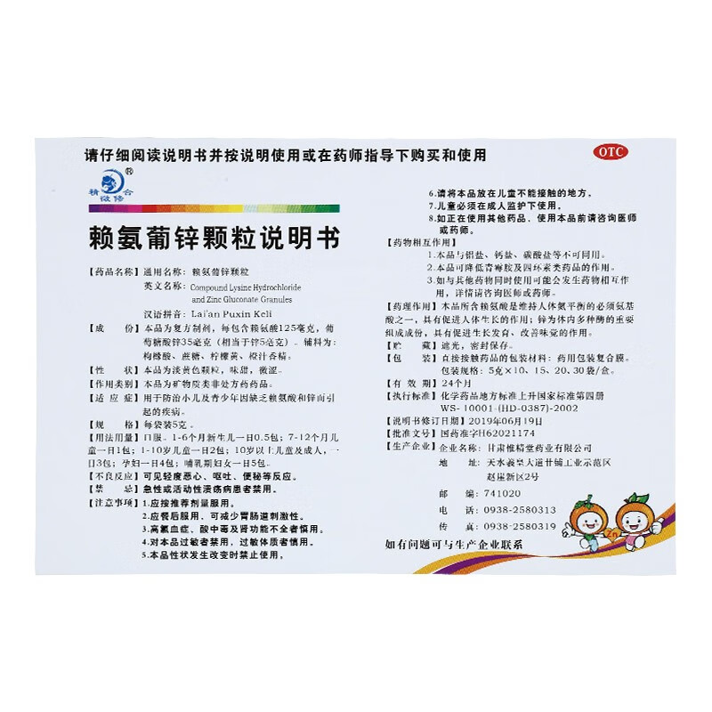 维尊 赖氨葡锌颗粒 5g*15袋 1盒