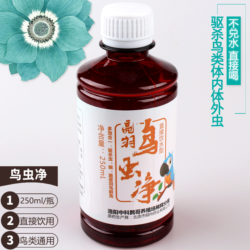 八哥鹩哥画眉虎皮鹦鹉体内驱虫药鸟专用除虫药饮用 拉稀立停一瓶 一瓶