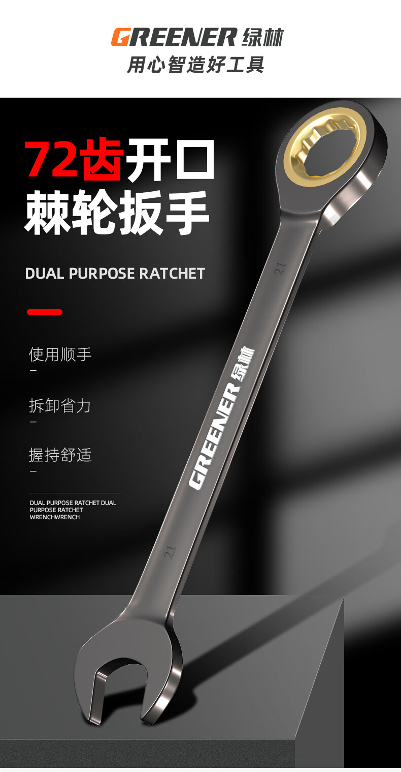 绿林双向梅花棘轮扳手工业级小开口两用省力扳手自动五金工具维修套装