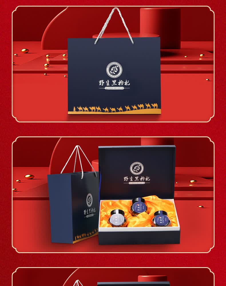 新款黑枸杞包装盒空盒250g500g野生黑枸杞礼盒送礼包装纸盒 沙漠黑
