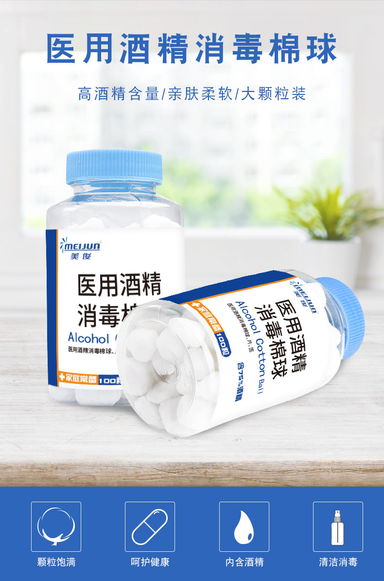 美俊医用酒精消毒棉球罐碘伏消毒棉球100粒瓶擦手机包装皮肤碘伏棉球