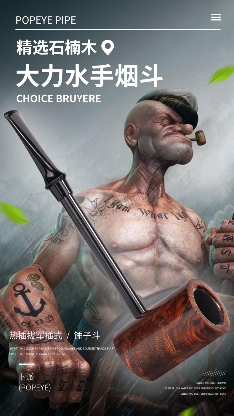 新品石楠木大力水手烟斗旱烟袋锅子烟杆红木军插锤子老式复古烟嘴配件