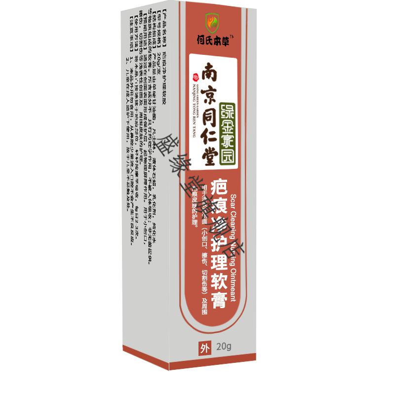 南京同仁堂绿金家园疤痕净护理软膏痘坑痘印外用膏 何氏本草20g