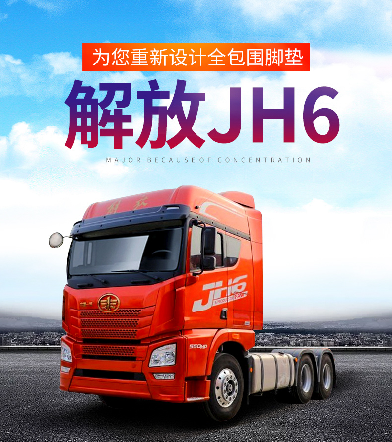 jh6全包围货车驾驶室装饰改装卓越版解放jh6黑米双层送副驾驶防踢垫