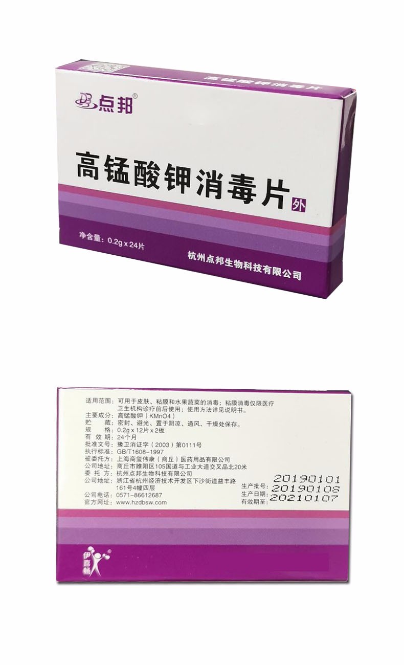 【教师节推荐】1:5000复方高锰酸钾溶液高猛酸钾外用片男女通用处洗液
