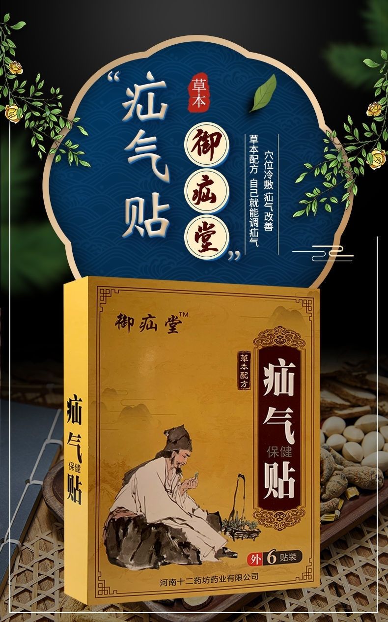 御疝堂疝气帖疝气贴御疝冷敷贴腹股沟中老年人儿童斜疝宝宝肚脐贴 1盒