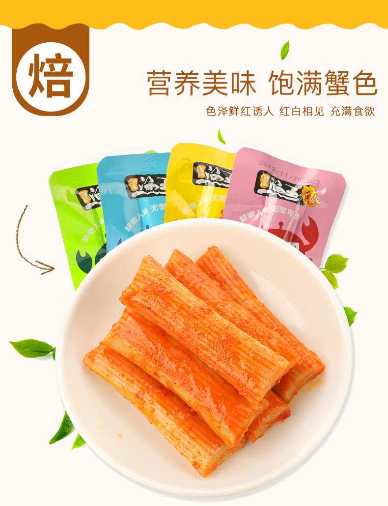 京选参团手撕蟹柳棒蟹肉蟹味棒即食网红单独包装解馋小吃零食香辣味40