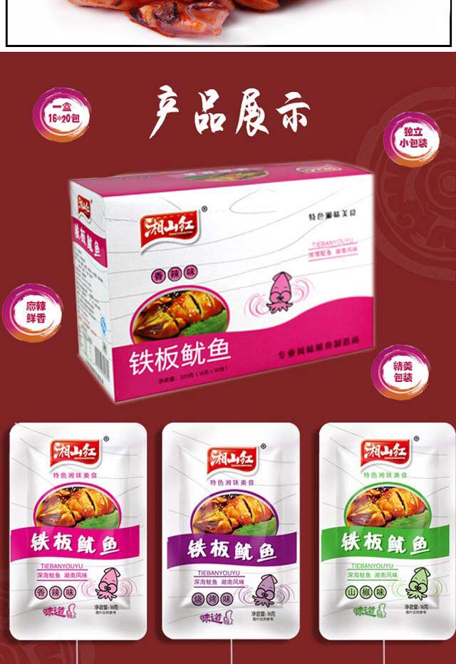 湘山红鱿鱼须鱿鱼丝80包即食鱿鱼零食香辣鱿鱼须麻辣海鲜零食10包60包