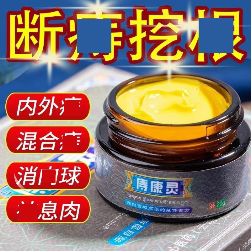 康灵正复堂痔康灵膏内外1痔藏玖九痔康灵痔苍膏纯草本内外混合恢复肛