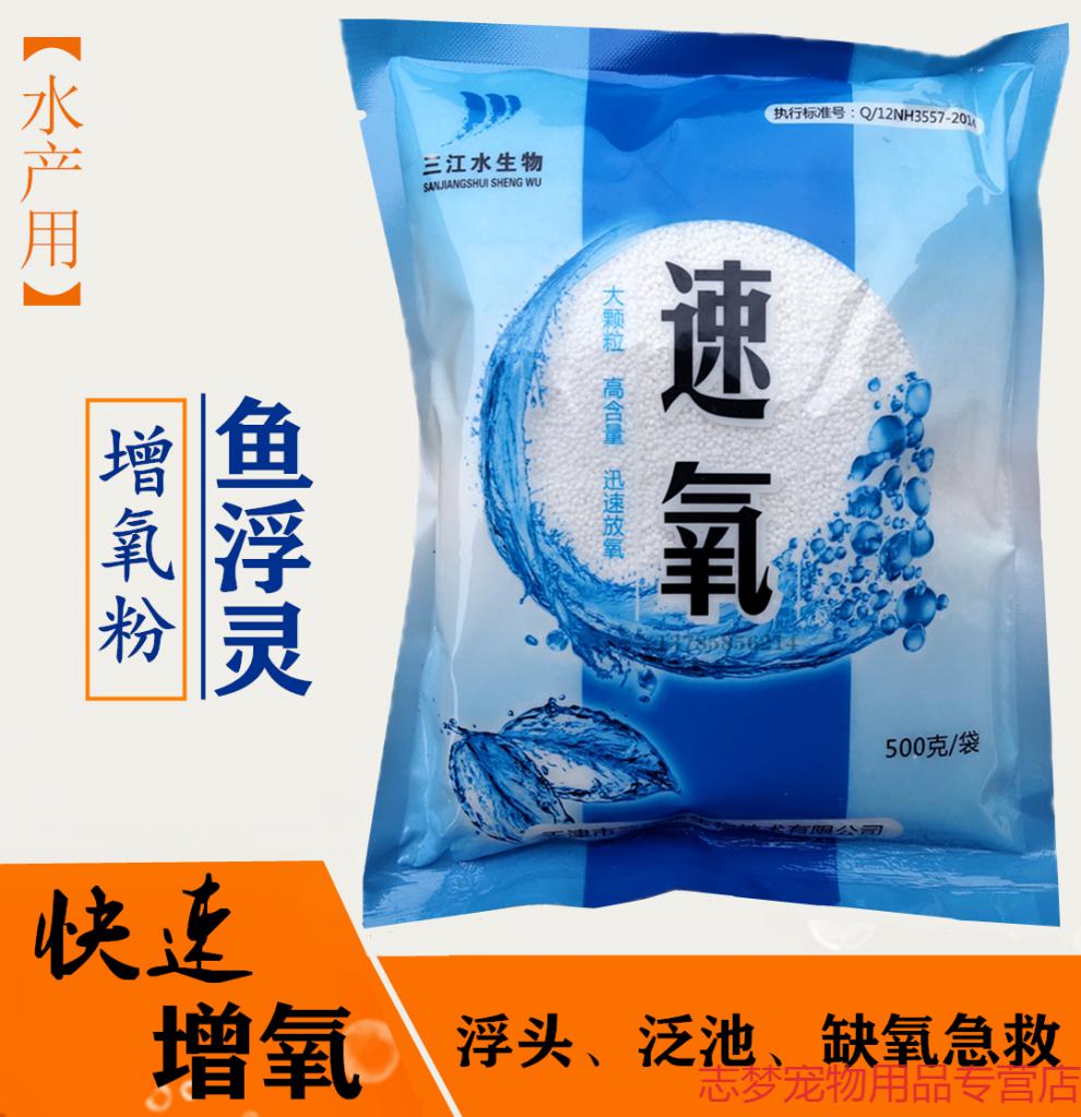 增氧剂 增氧颗粒 鱼浮灵 增氧粉 水产养殖水库鱼塘鱼池钓鱼增氧药 34