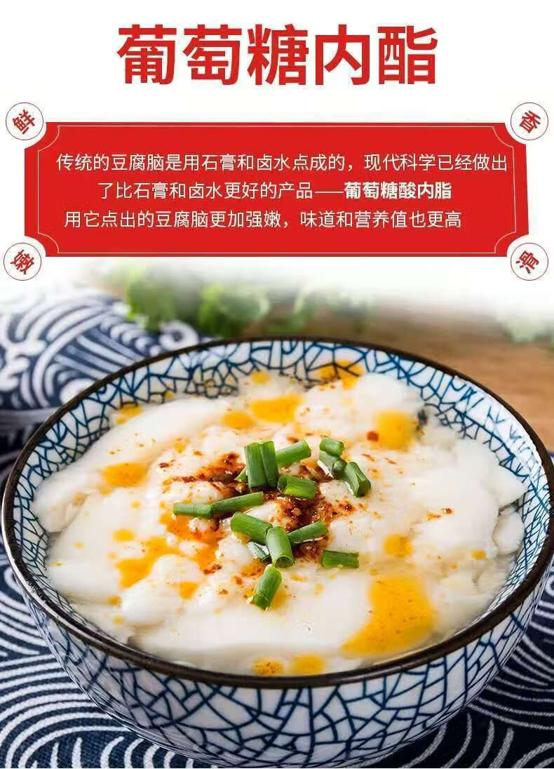 做豆腐腦的凝固劑葡萄糖酸內脂粉豆腐王家用食用自制豆花原材料3克10