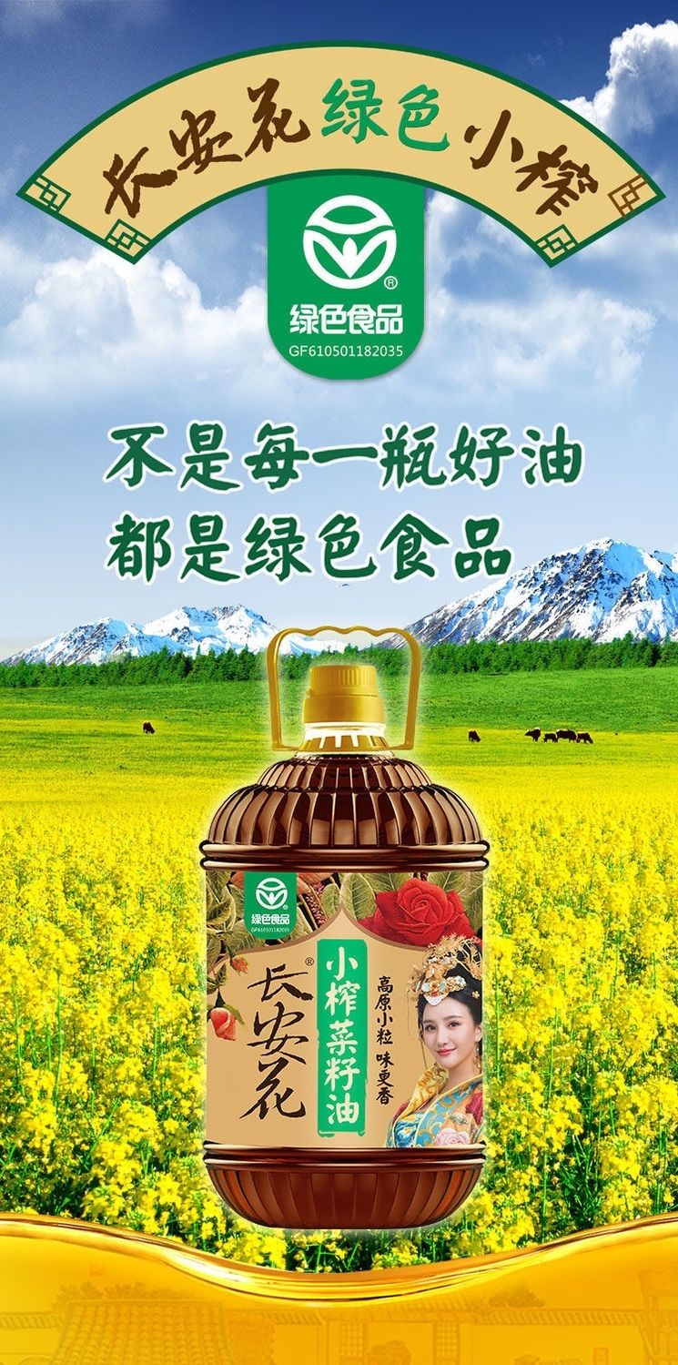 长安花绿色小榨菜籽油家用青海油菜籽物理压榨食 榨食用油5【图片