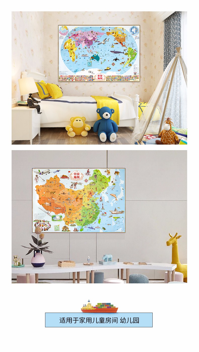 中国地图和世界地图挂图地图儿童版地图背景墙墙贴大尺寸挂画墙面装饰