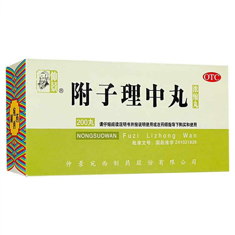 仲景附子理中丸养胃浓缩丸200丸健脾脾胃虚寒呕吐腹泻温中健脾用于脘