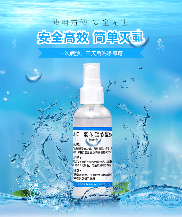 01%二氯苯醚菊脂酯溶液-预售年后发【图片 价格 品牌 报价】-京东