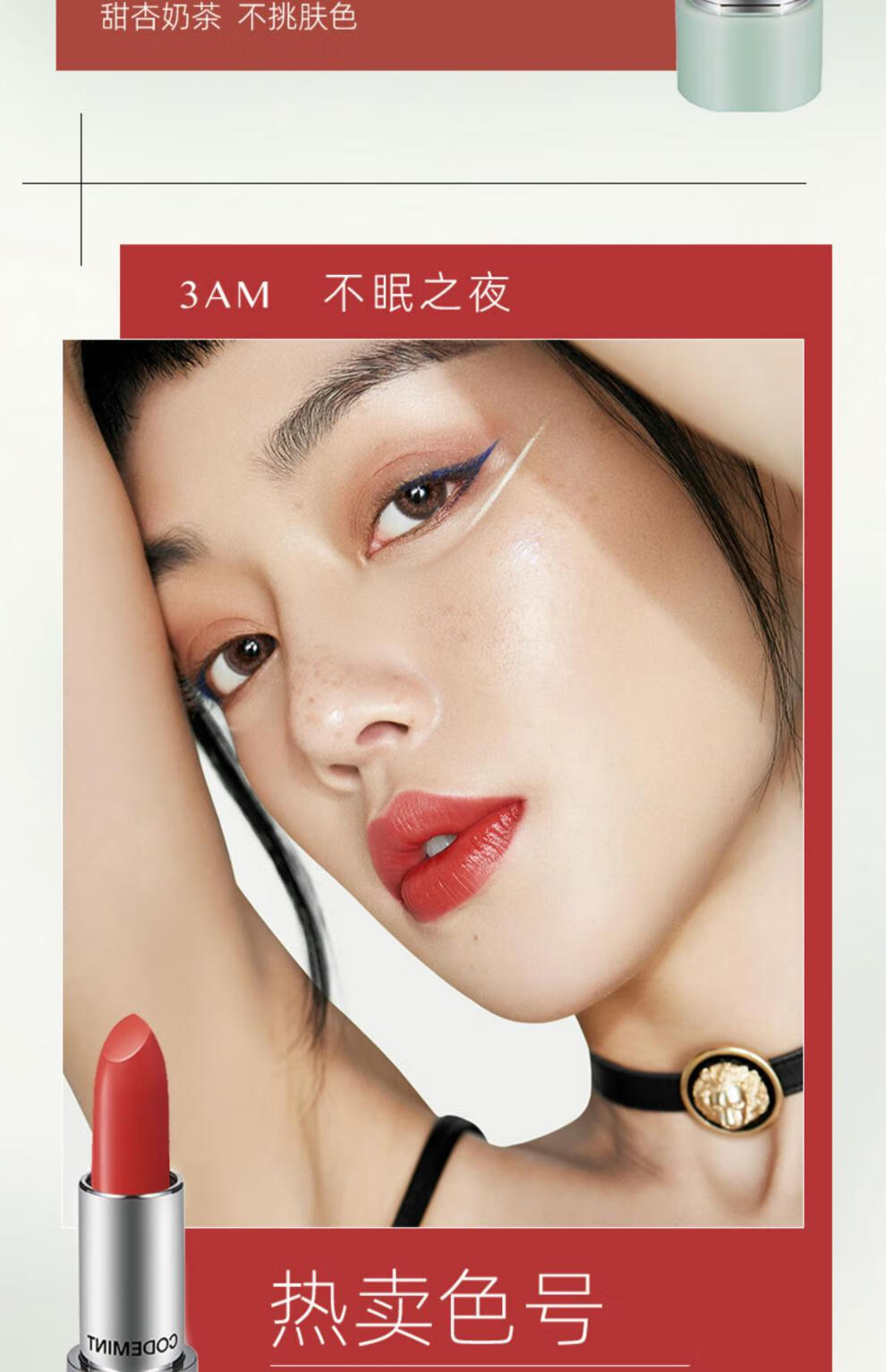 hkcqcq【官方旗舰】codemint纨素之肤薄荷玫瑰口红哑光丝绒显白滋润