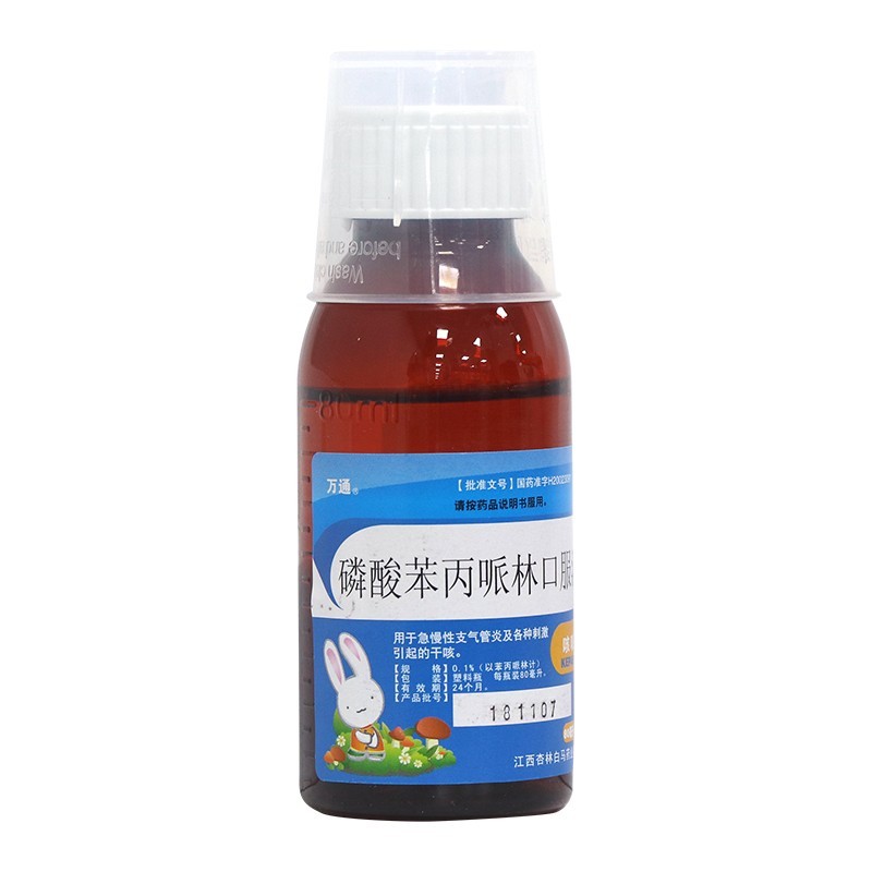 万通 咳哌宁 磷酸苯丙哌林口服溶液 80ml用于急慢性支气管炎及各种刺