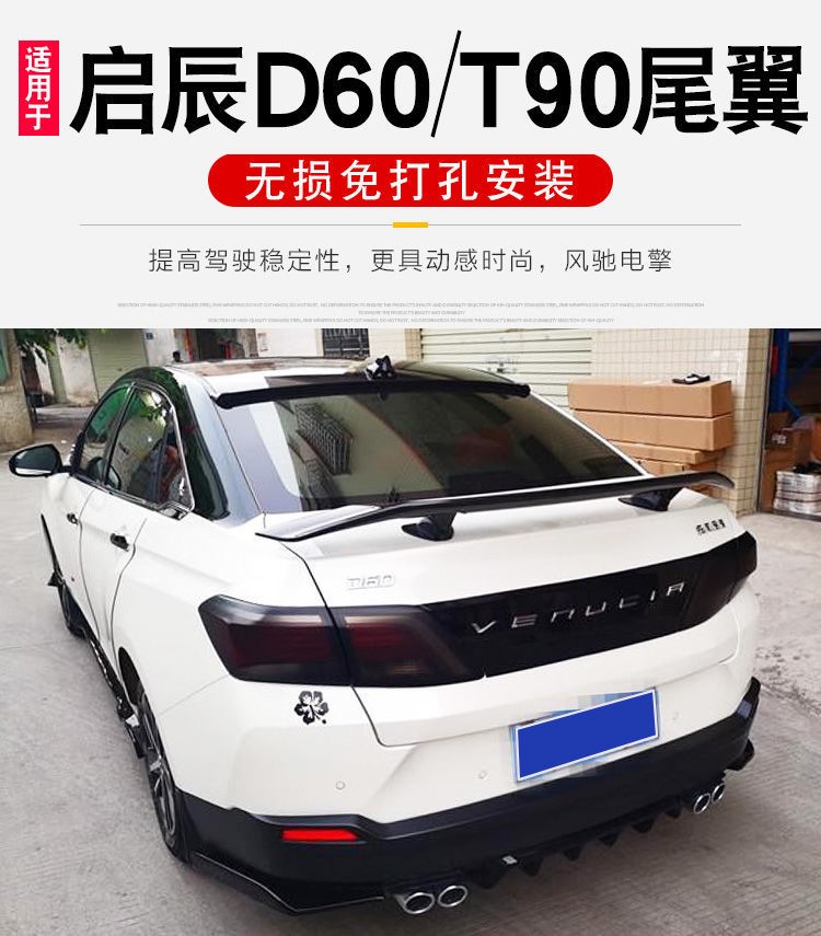 适用于启辰d60改装尾翼适用d60东风1820款d60ev飞机翼免打孔定风翼