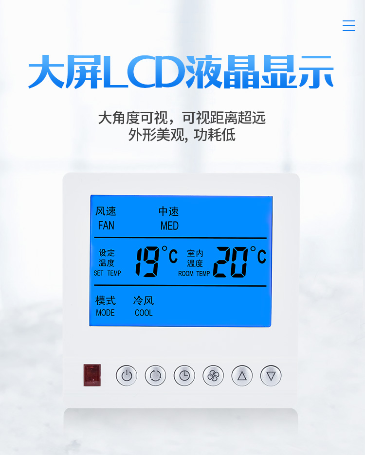 麦克维尔温控器中央空调控制面板风机盘管温控开关mcquayac8100