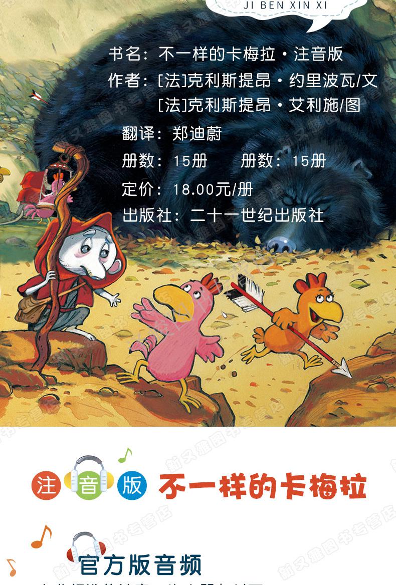 69ギ不一样的卡梅拉注音版季全套15册小鸡卡拉梅幼儿园儿童故事书36