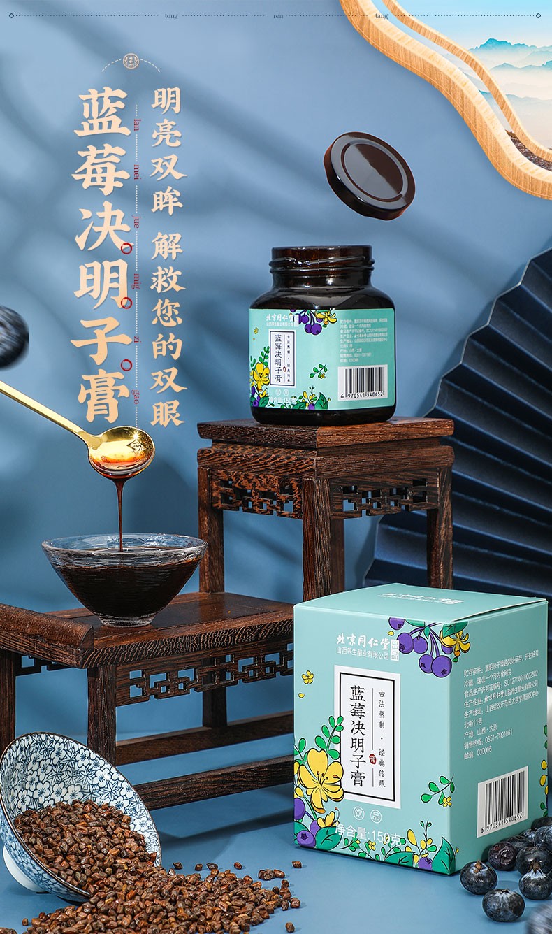 北京同仁堂膏方传统膏滋滋补品山楂益智仁膏150g