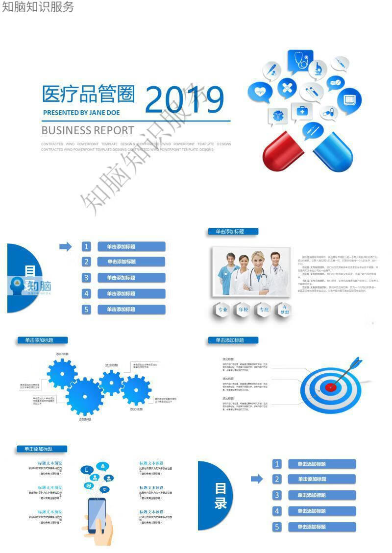 7，品琯圈PPT模板毉護知識QC婦科護理常識小組成果滙報wps幻燈片模板素材