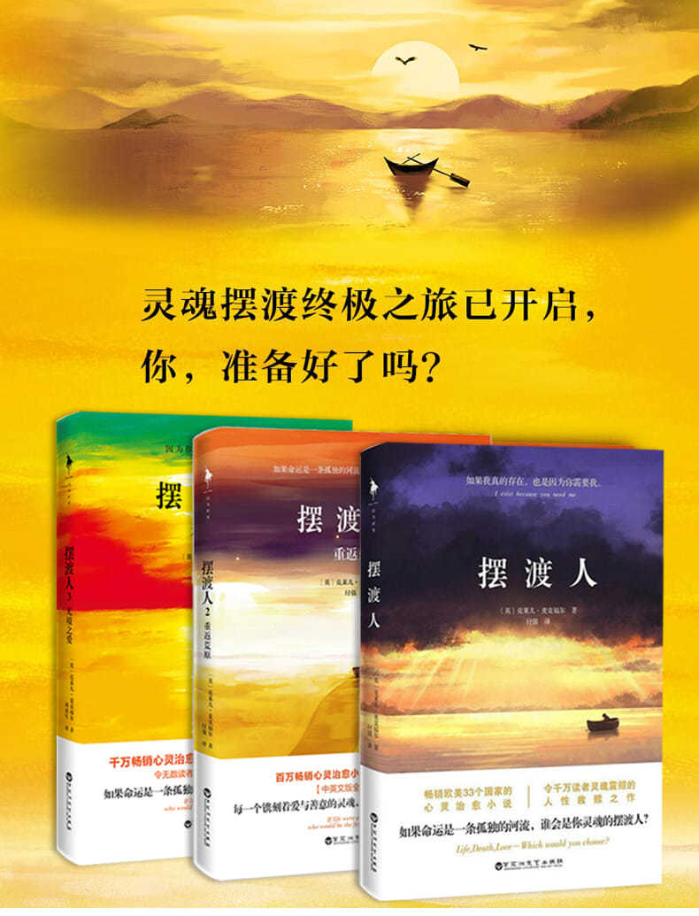 《摆渡人123重返荒原无境之爱克莱儿文学小说心灵书 摆渡人2 摆渡人3