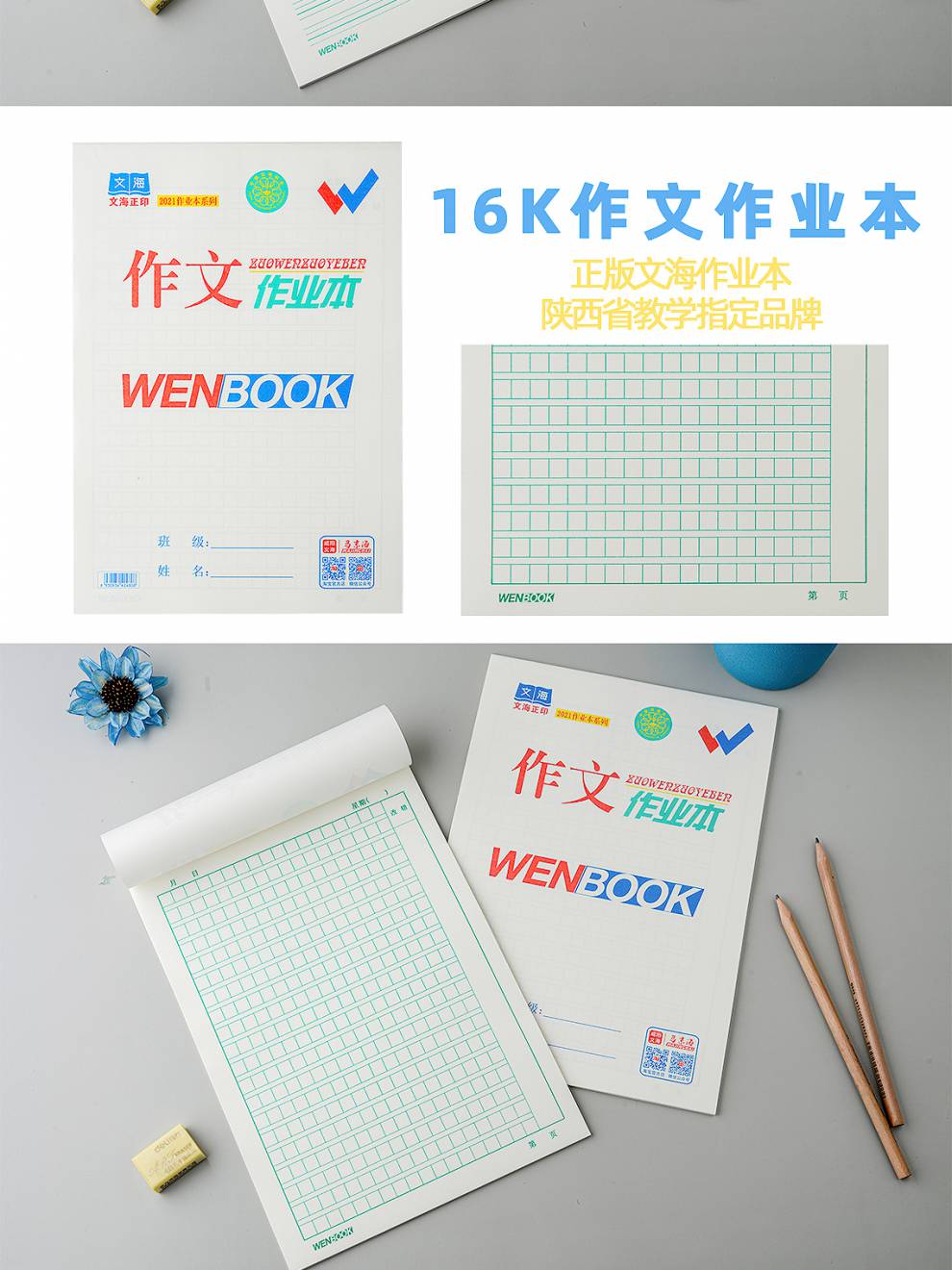 文海本文海作业本本子生字本拼音本幼儿园写字本小学生16k大号生字本