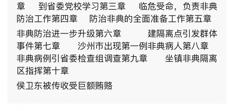 侯氏共9册小桥老树官场小说文学书籍7月23日发完巴国侯氏库存仅剩11件