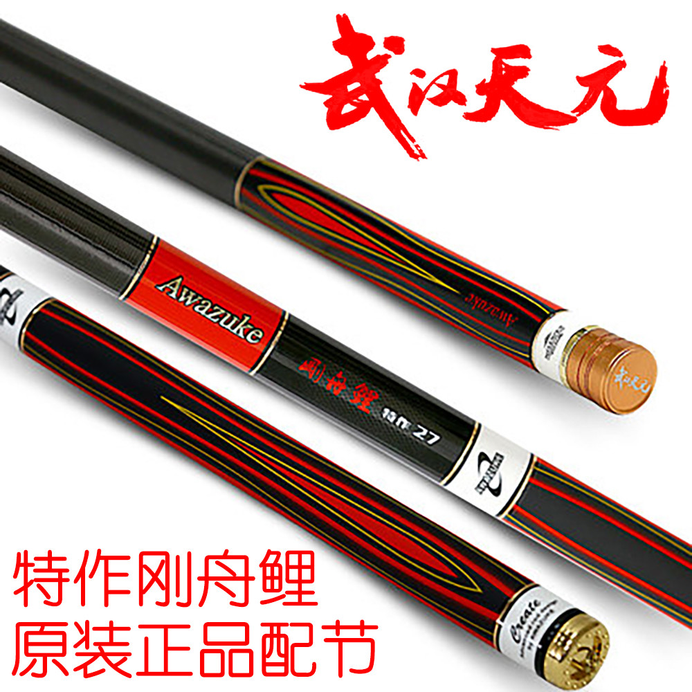富贵荣华鱼竿武汉天元 特作刚舟鲤 全新配节 特惠 超硬竞技 4.