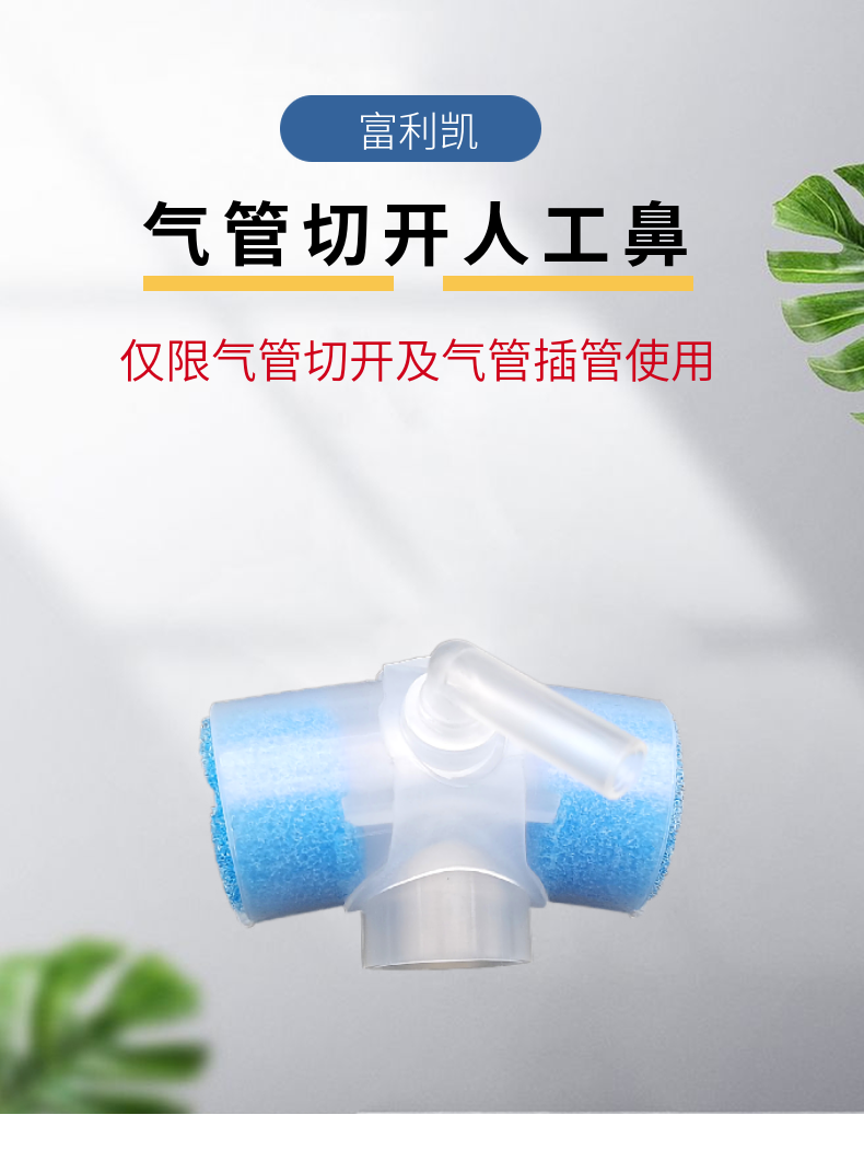 气切型人工鼻呼吸过滤器海绵型带氧气管切开吸氧加温湿化过滤器【图片