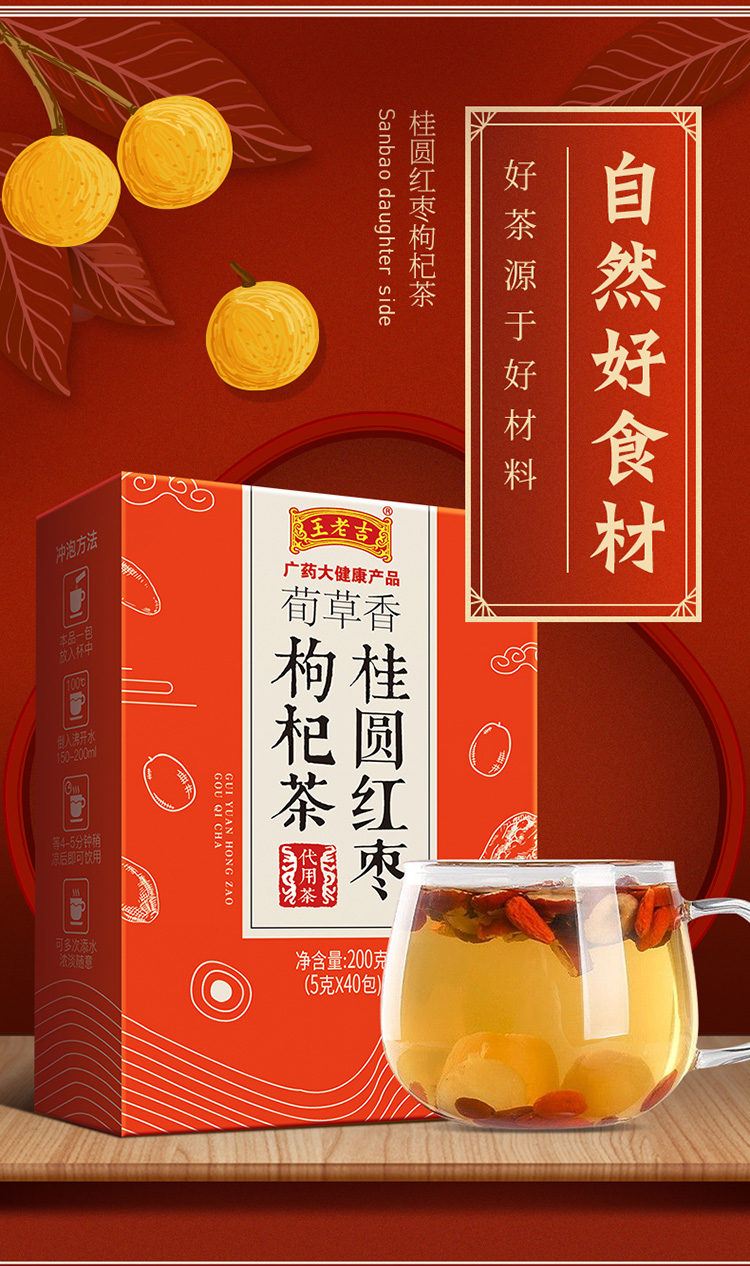 王老吉桂圆红枣枸杞茶红枣片女人茶泡水喝的花草茶 200g(5g*40包)