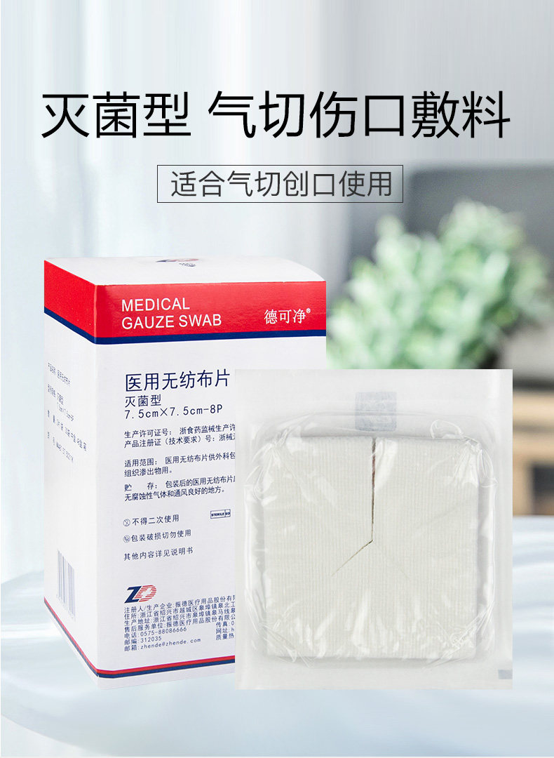 医用气切纱布块消毒气切病人专用剪口无纺布开口纱布片y型剪口纱布250