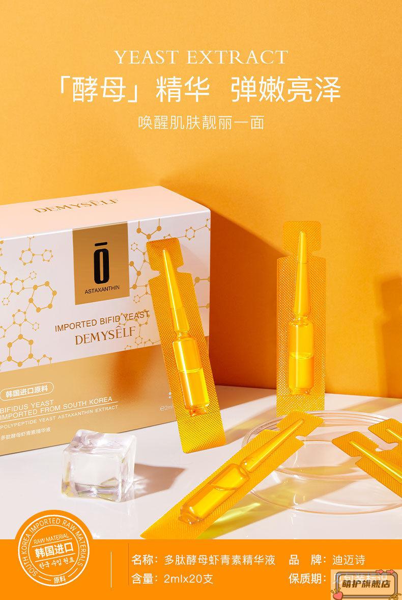 发光针虾青素发光针多肽酵母精华液面部抚纹修护抗氧虾青素提亮肤色