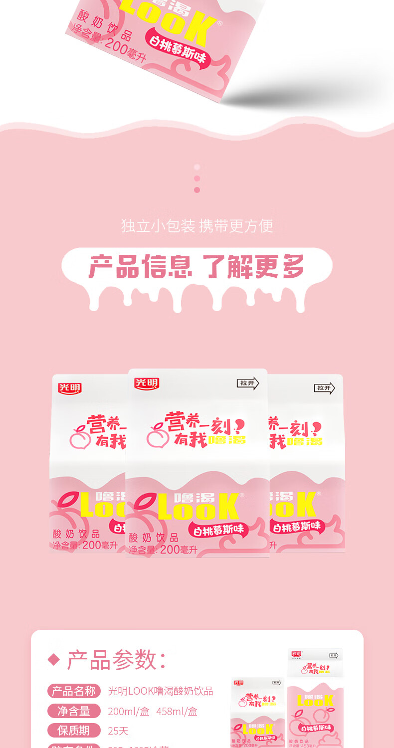 光明酸奶look噜渴200458ml新品白桃慕斯味风味牛奶饮品酒店饭店白桃