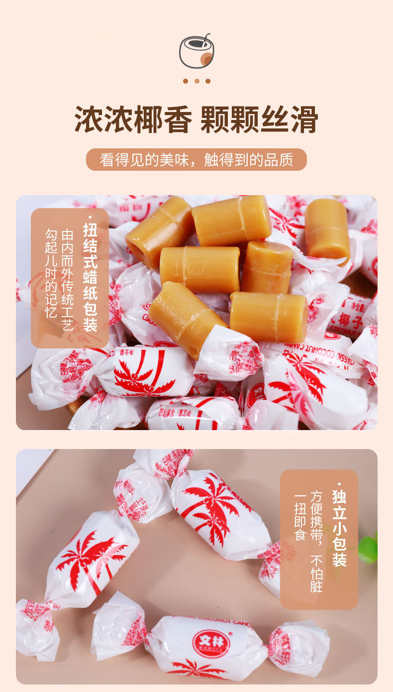 传统特浓椰子糖散装500g浓香硬糖结婚喜糖果正宗100g海南椰子糖250g