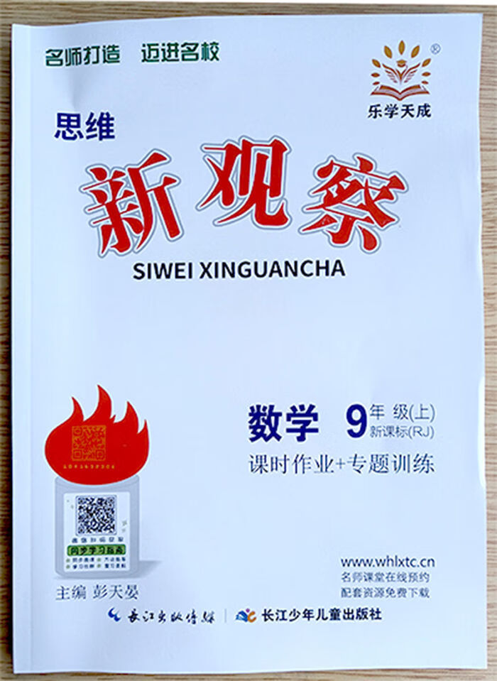 2021秋乐学天成思维新观察七年级上下册人教版同步练习册2021春七年级