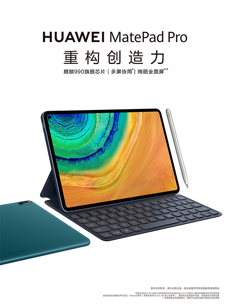 华为平板matepad pro 10.